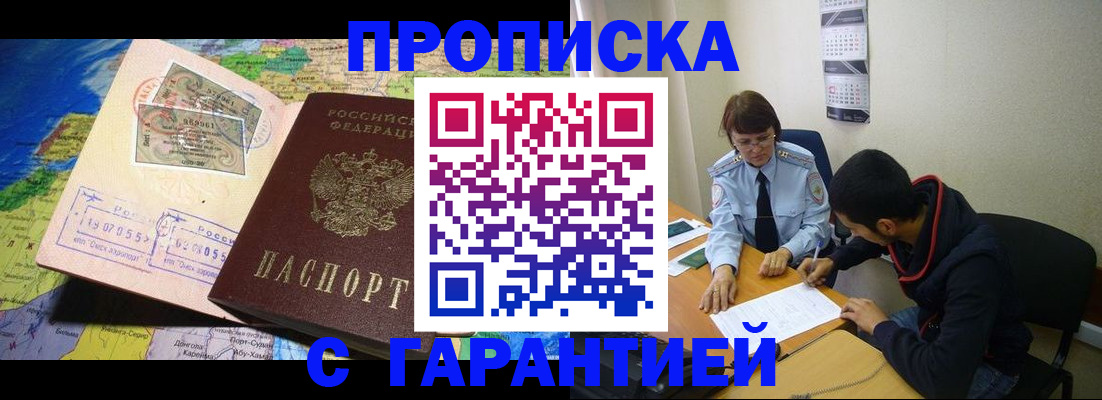 прописка в Сухиничи